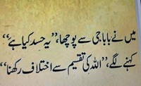 حسد کیا ہے - الله کی تقسیم سے اختلاف کرنا